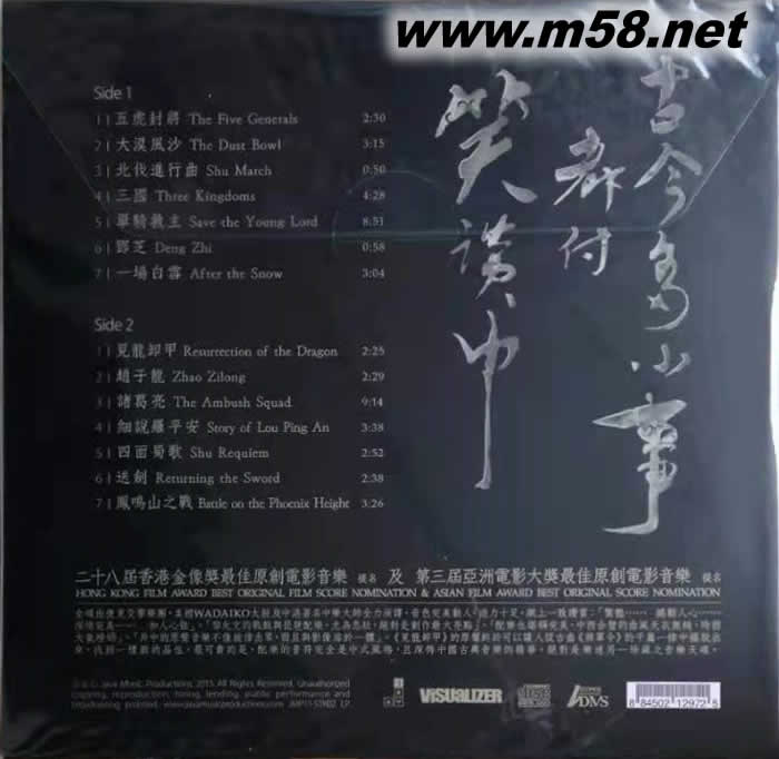 三國之見龍卸甲 電影原聲大碟 THREE KINGDOMS 180g 33RPM LP 黑膠 限量版專輯背面圖片