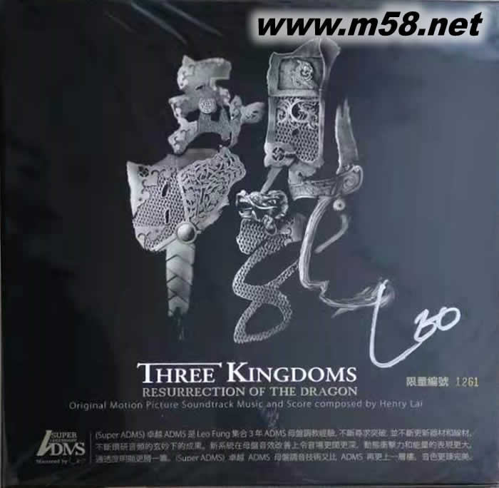 三國之見龍卸甲 電影原聲大碟 THREE KINGDOMS 180g 33RPM LP 黑膠 限量版專輯正面圖片