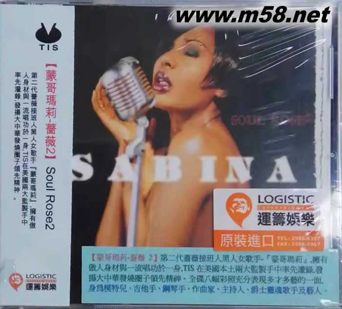 蒙哥瑪莉 薔薇 2 SOUL ROSE 2專輯正面圖片