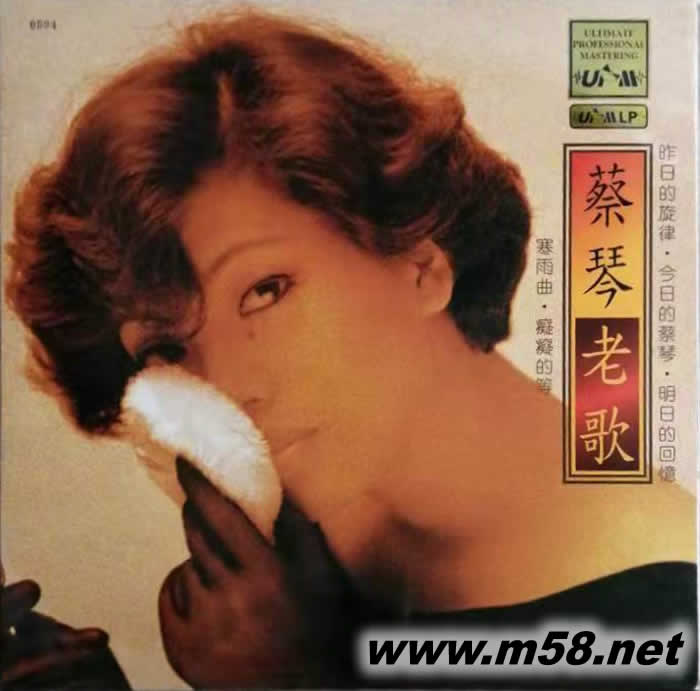蔡琴老歌 180g 33RPM LP黑膠 (UPMLP限量版) 妝粉封面專輯正面圖片