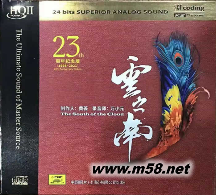 黃薈 云之南 HQII 限量版專輯正面圖片