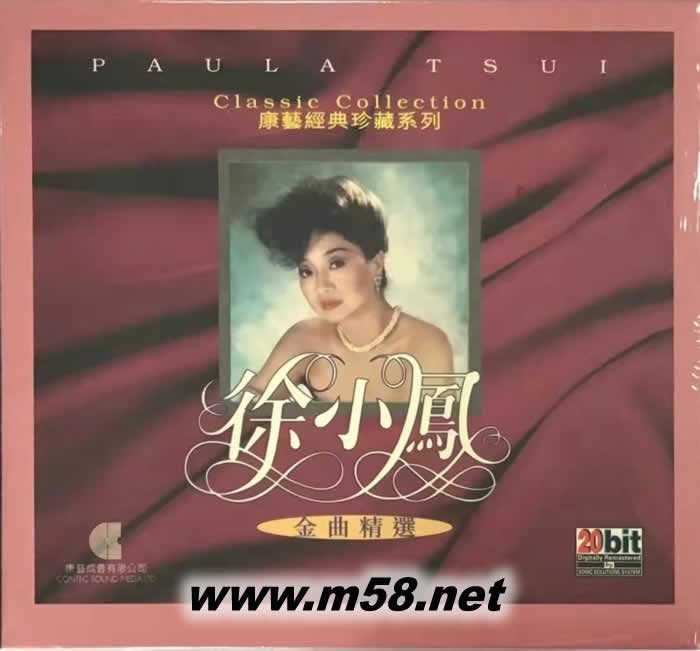 徐小鳳金曲精選 康藝經(jīng)典珍藏系列 雙CD專輯正面圖片