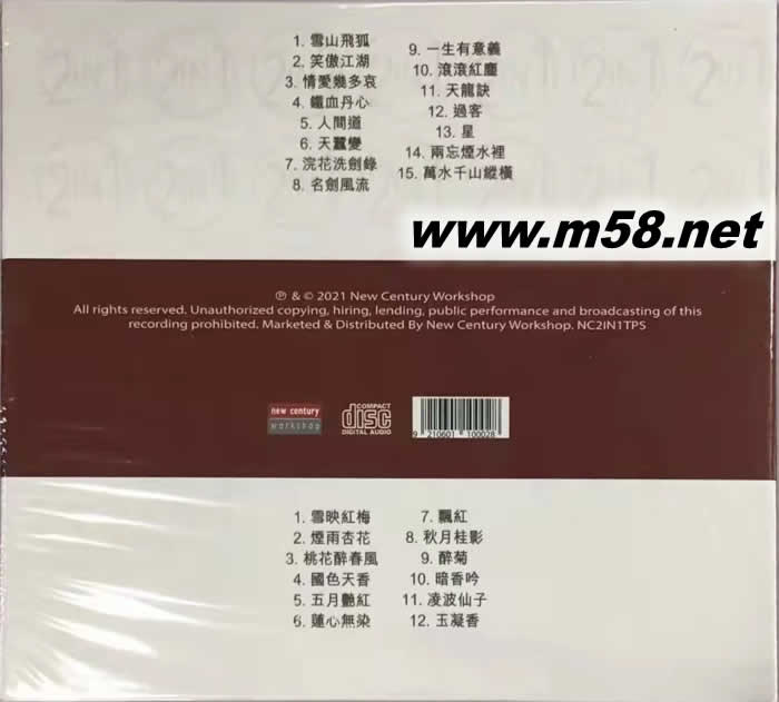 香港樂壇記錄 譚寶碩洞簫 - 俠行天下 十二花神 雙CD專輯背面圖片