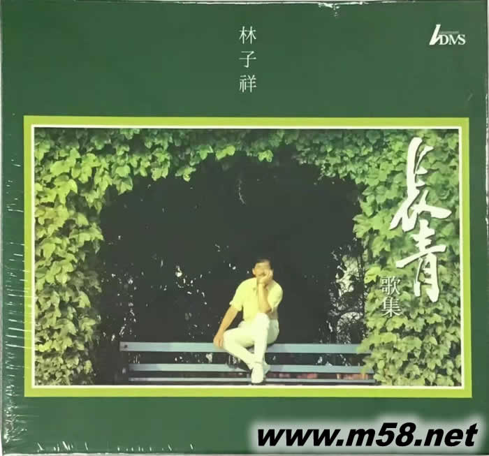 長青歌集 (ADMS)專輯正面圖片