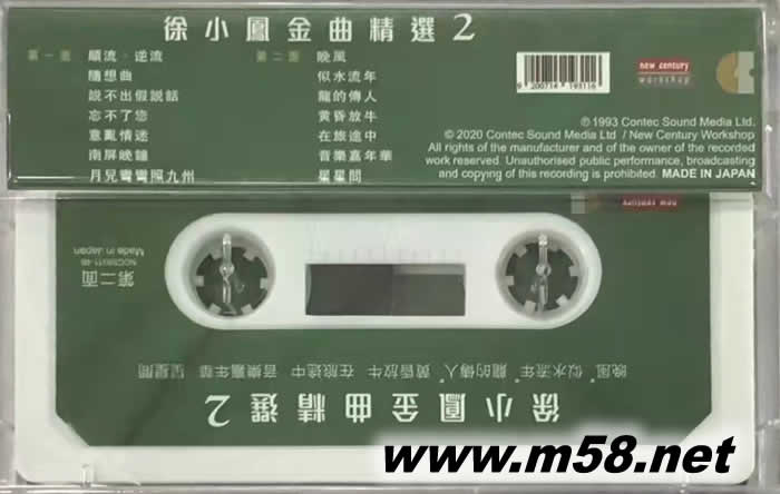 金曲精選 2 磁帶 (綠色封面)專輯背面圖片