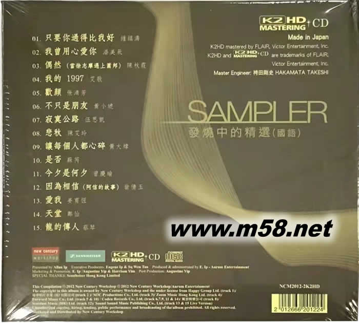 SAMPLER 發燒中的精選 國語精選第一集 K2HD專輯背面圖片
