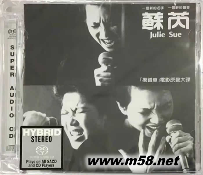 搭錯車電影原聲大碟 SACD 限量版專輯正面圖片