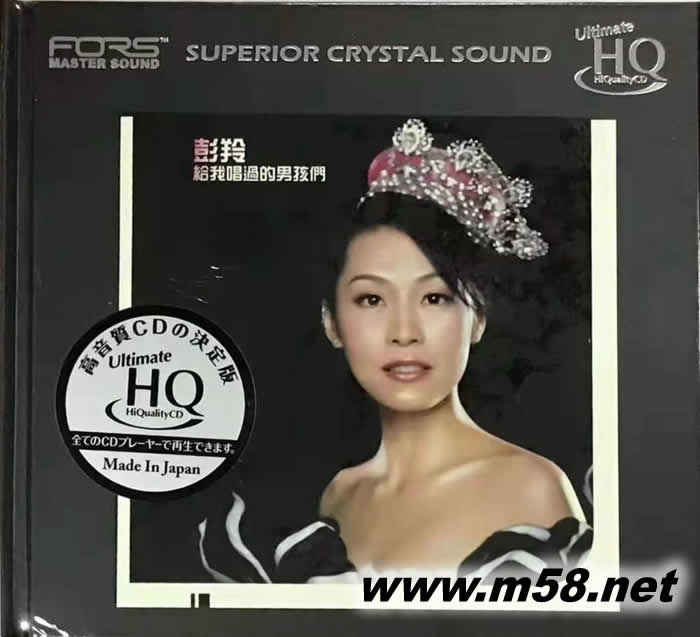 給我唱過(guò)的男孩們 UHQCD專(zhuān)輯正面圖片