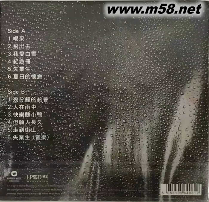 與你幾分鐘的約會 黑膠專輯背面圖片