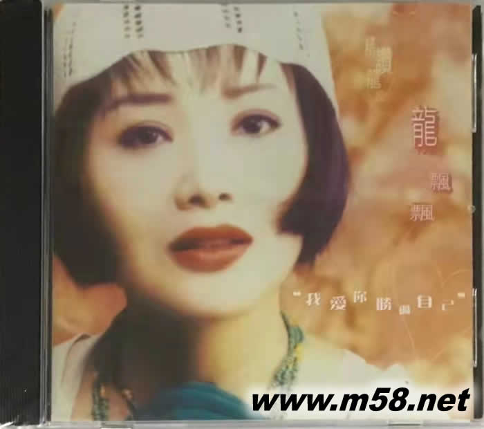 我愛你勝過自己專輯正面圖片