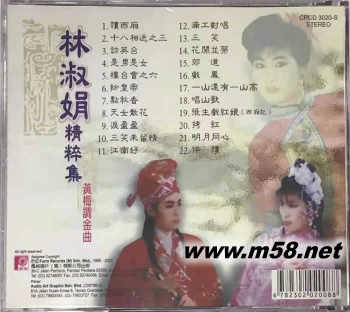 林淑娟精粹集 黃梅調金曲專輯背面圖片