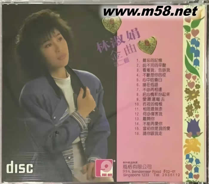 林淑娟金曲 第二集專輯背面圖片