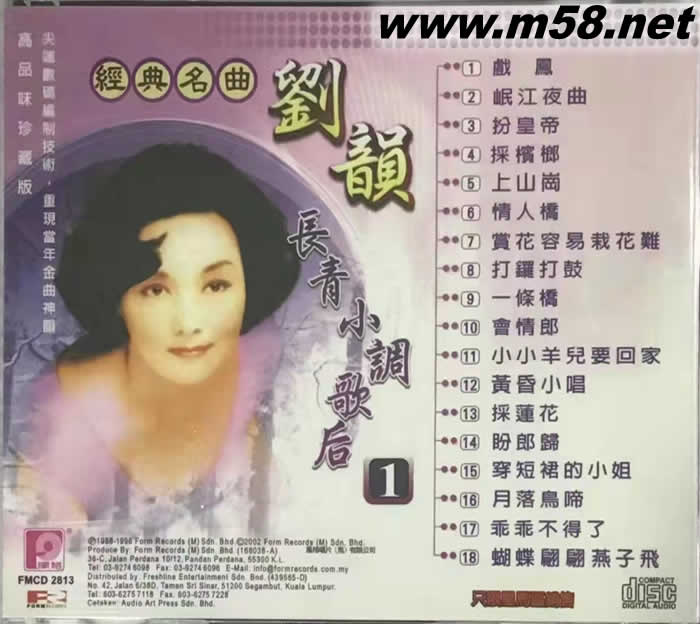 劉韻 - 長青小調歌后經典名曲 1專輯背面圖片
