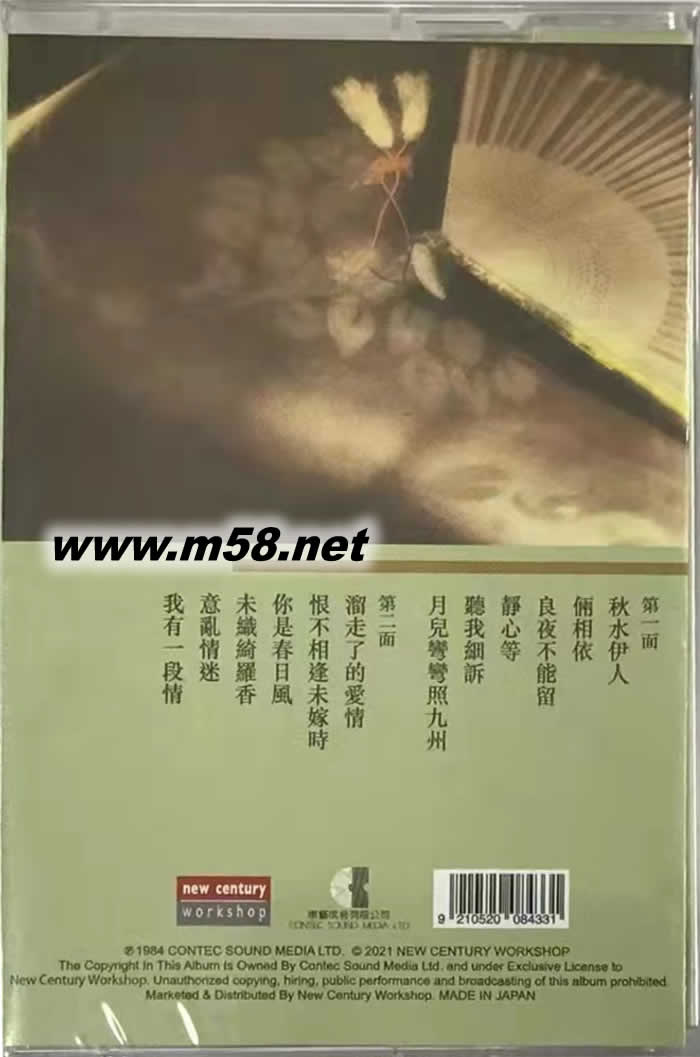 秋水伊人 磁帶專輯背面圖片