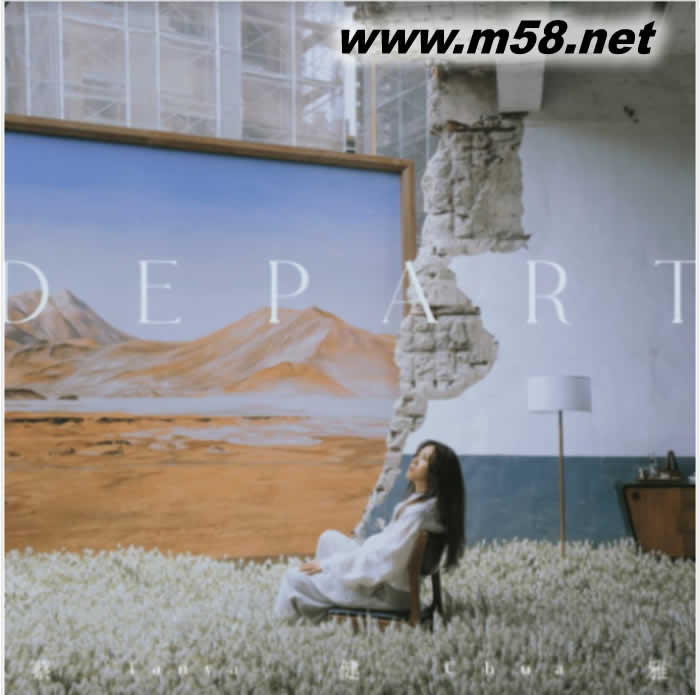 DEPART專輯正面圖片