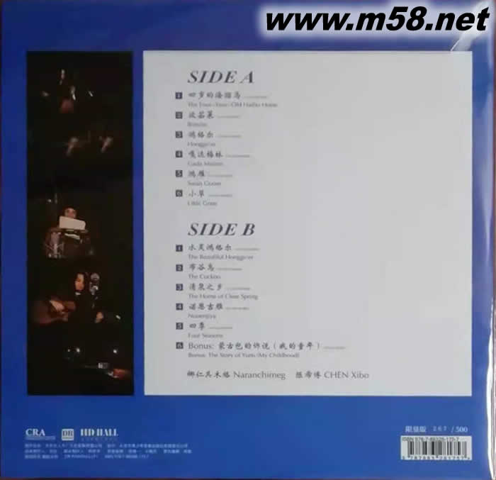 娜仁其木格 家園 畫膠 黑膠 限量版專輯背面圖片