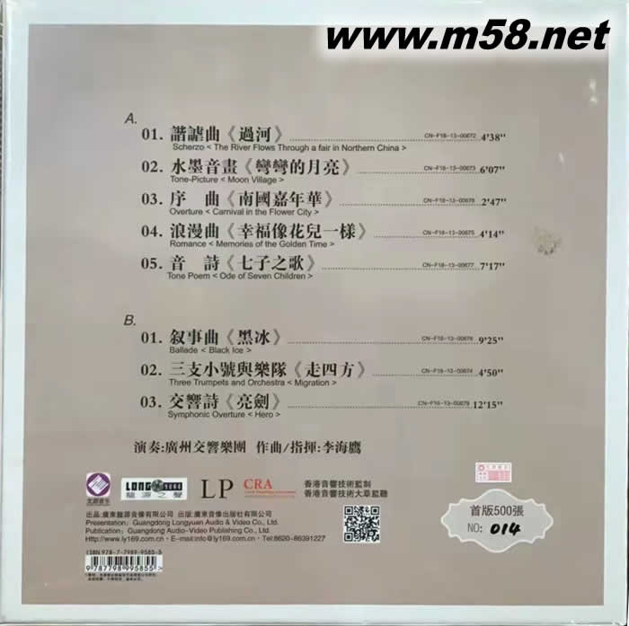 鷹交響—李海鷹流行經典交響樂 黑膠 限量版專輯背面圖片