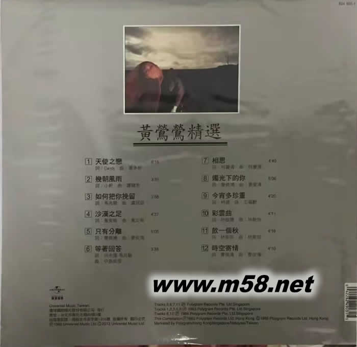 黃鶯鶯精選 黑膠專輯背面圖片