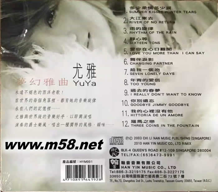 夢(mèng)幻雅曲 尤雅專輯背面圖片