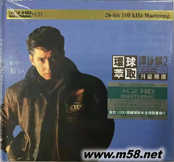 環球萃取K2HD升級精選譚詠麟 2 第二集 K2HD 限量版 藍色封面專輯正面圖片