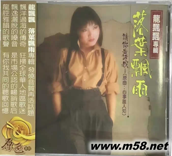 落葉飄雨 原色系列專輯正面圖片