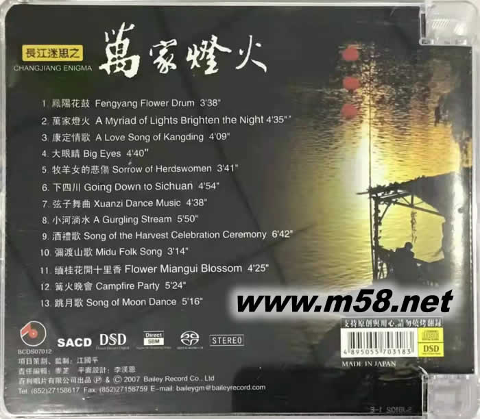 長(zhǎng)江迷思之 萬家燈火 SACD專輯背面圖片