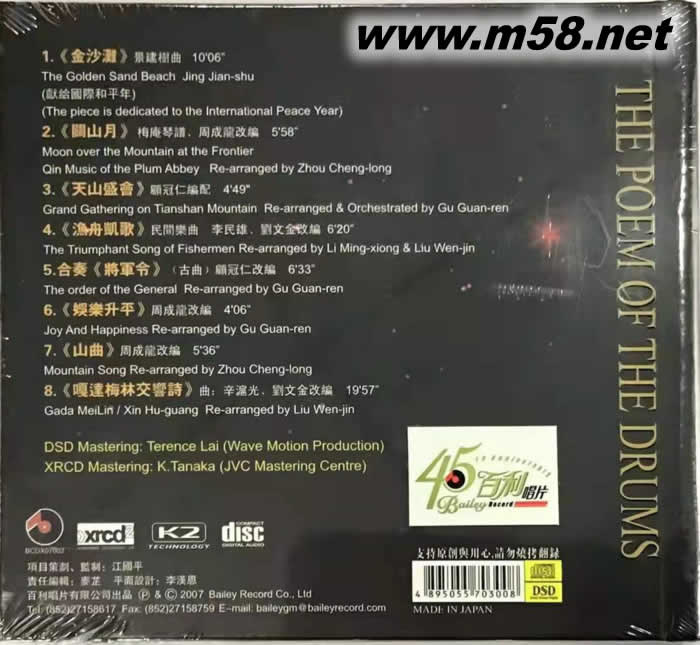 鼓之詩 THE POEM OF THE DRUMS XRCD專輯背面圖片