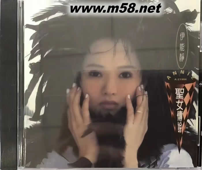 圣女傳說專輯正面圖片