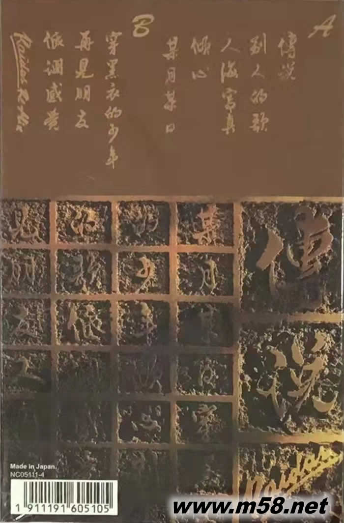 傳說 磁帶專輯背面圖片