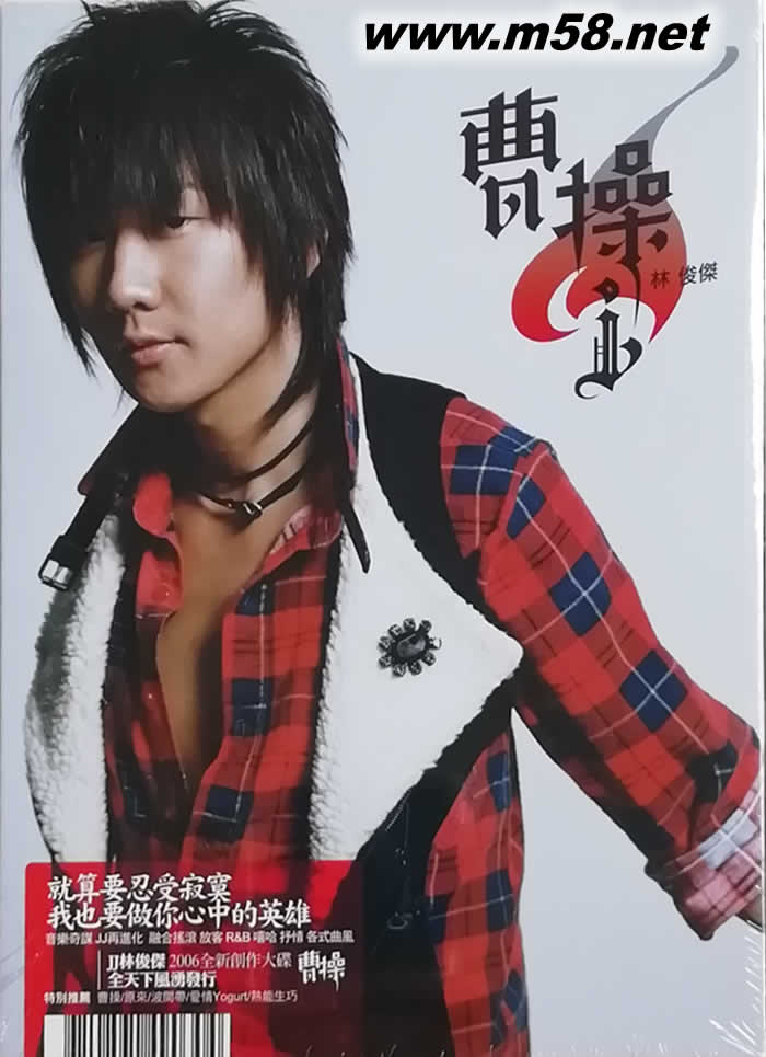 曹操專輯正面圖片