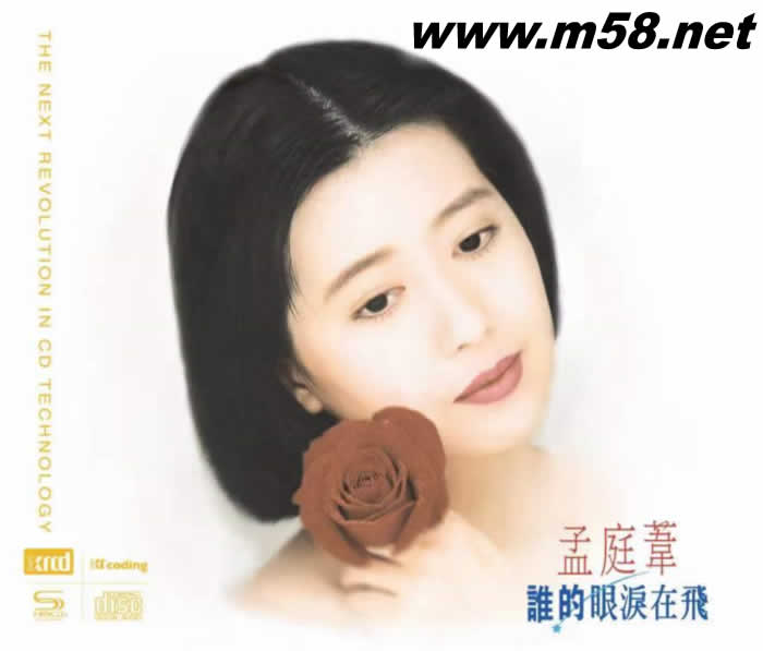 誰的眼淚在飛 NEW XRCD 限量版專輯正面圖片