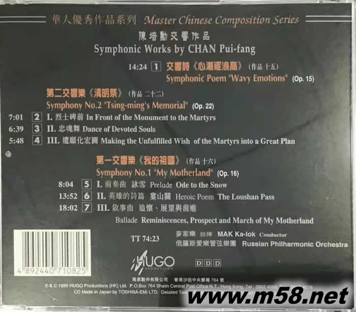我的祖國(guó) 陳培勛交響作品 (港版)專輯背面圖片