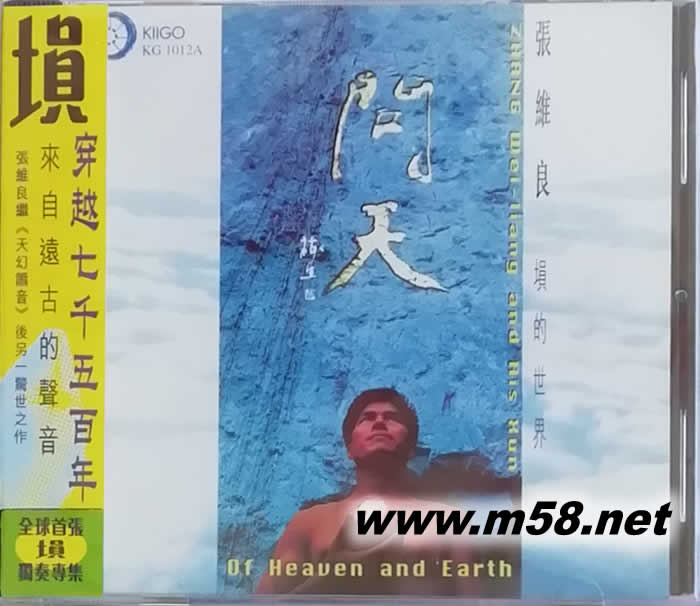 問天 塤 港版專輯正面圖片