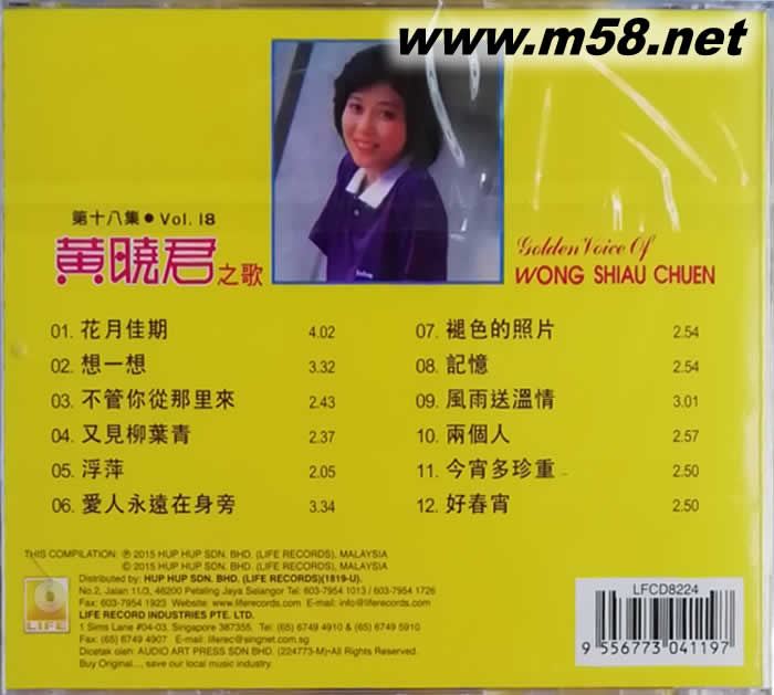 黃曉君之歌 VOL.18 第十八集 花月佳期專輯背面圖片