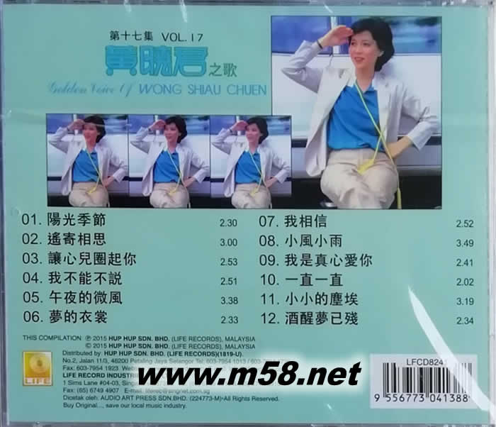 黃曉君之歌 VOL.17 第十七集 陽光季節(jié)專輯背面圖片