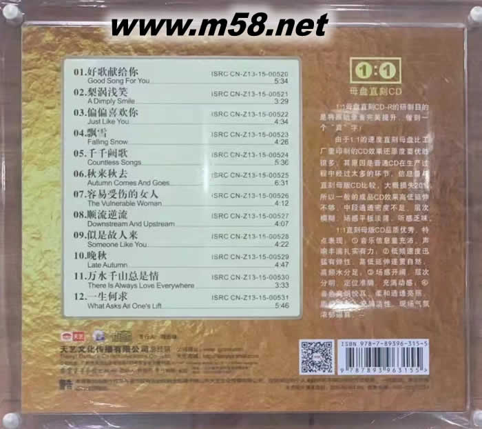 溺愛 母帶1:1 直刻碟 限量版專輯背面圖片