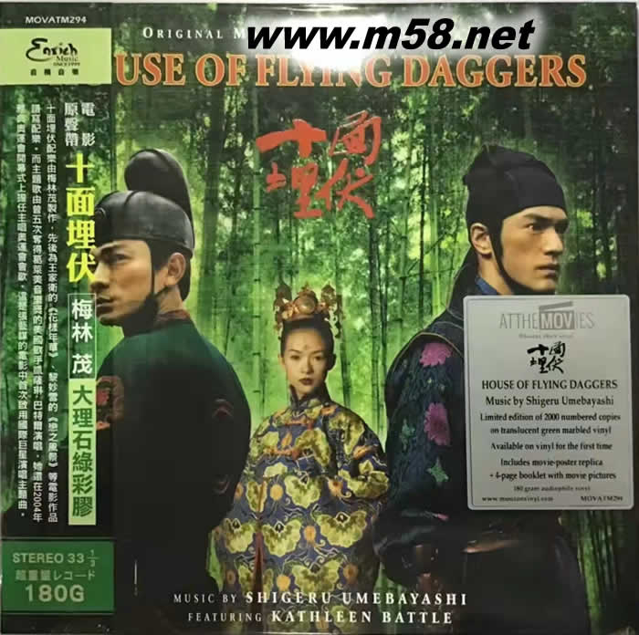 十面埋伏電影原聲大碟 黑膠專輯正面圖片