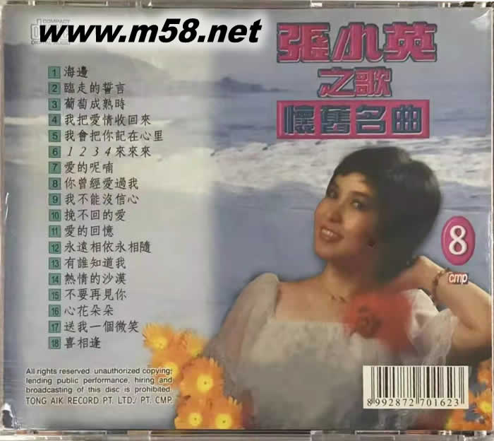 張小英之歌 8 懷舊名曲專輯背面圖片