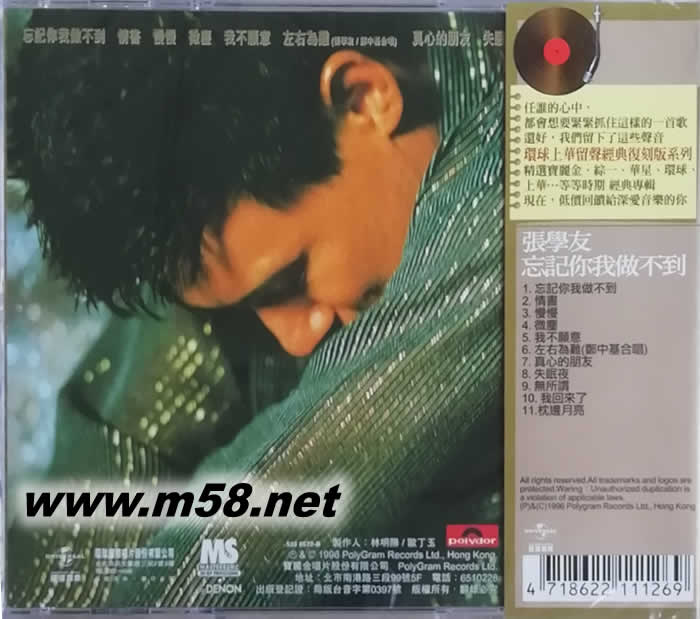 忘記你我做不到 (留聲經(jīng)典復(fù)刻版)專輯背面圖片