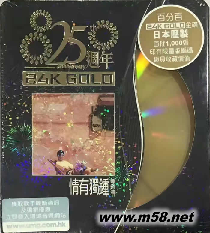 情有獨鐘 25周年 24K GOLD 黑色封面專輯正面圖片