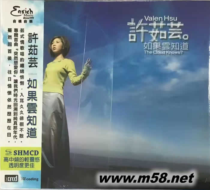 如果云知道 NEW XRCD 限量版專輯正面圖片