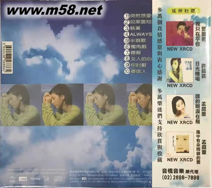 如果云知道 NEW XRCD 限量版專輯背面圖片