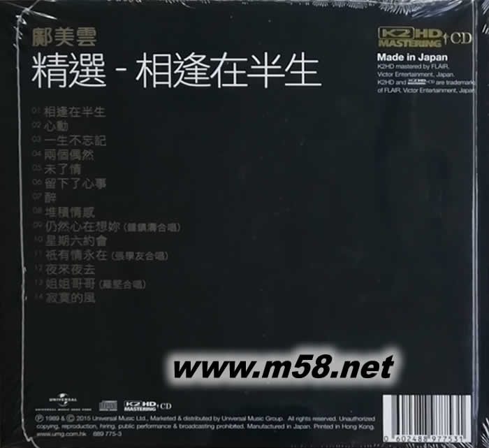 鄺美云精選 相逢在半生 K2HD 黑色封面專輯背面圖片