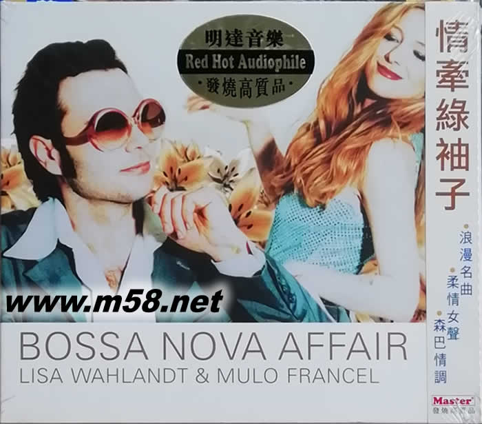 情牽綠袖子 Bossa Nova Affair專輯正面圖片