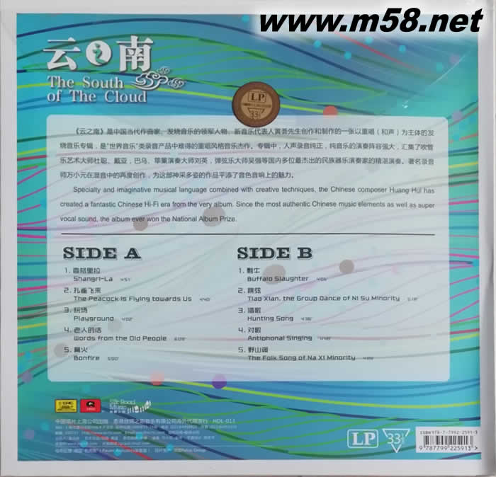 云之南 180g 45RPM 黑膠專輯背面圖片