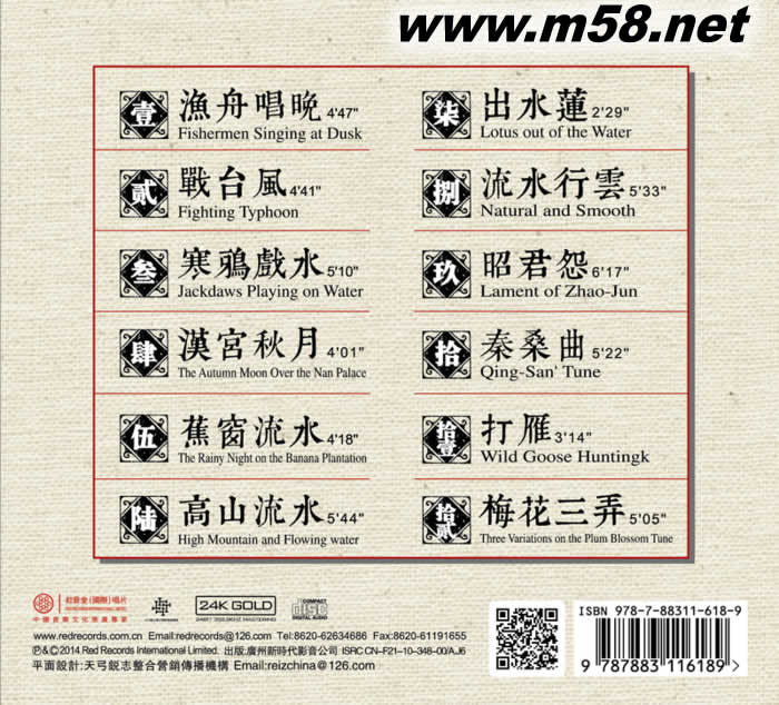 箏霸 古箏大師(合集) 24K金CD(林毛根/李煒/饒寧新/趙登山/蘇巧箏/郭紅蓮)專輯背面圖片