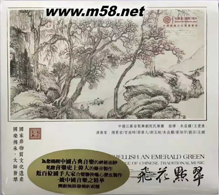 飛花點翠 國樂寶典 ( 嗩吶、高胡、琵琶、二胡) 24K GOLD CD 金碟專輯正面圖片