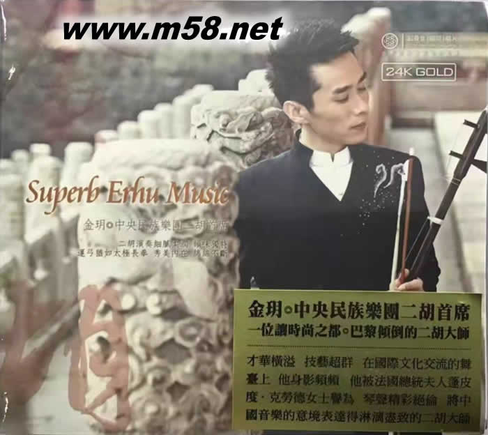 金胡 金玥 (中央民族樂團二胡首席) 24K GOLD CD 金碟專輯正面圖片