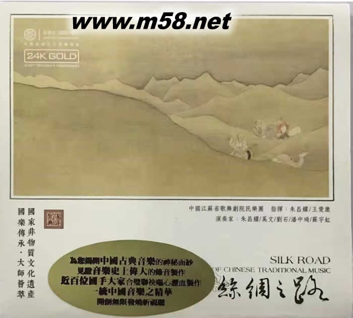 絲綢之路 國樂寶典 (二胡、楊琴、琵琶、巴烏) 24K GOLD CD 金碟專輯正面圖片