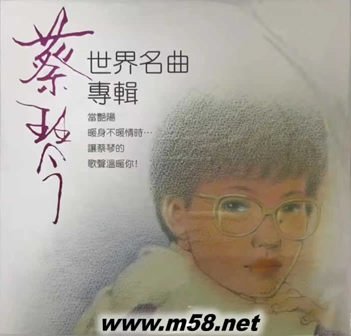 世界名曲精選 黑膠專輯正面圖片